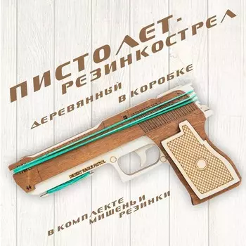 Конструктор «Пистолет резинкострел 44 MAG»