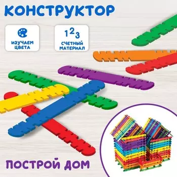 Конструктор деревянный «Построй дом», цветные палочки