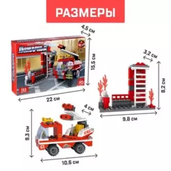 Конструктор «Пожарная бригада», 133 детали