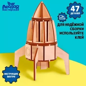 Деревянный конструктор, сборная модель «Ракета»