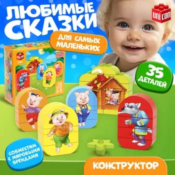 Конструктор «Три поросенка», 35 деталей