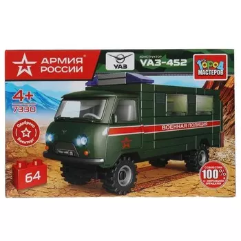 Конструктор «UAZ-452 военная полиция», 64 детали