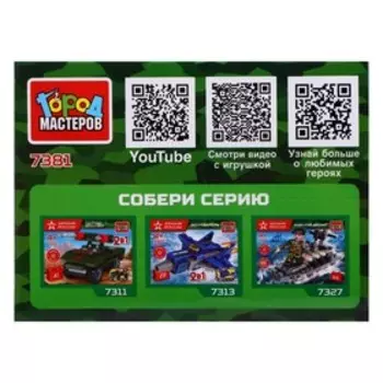 Конструктор «Военный робот», 26 деталей