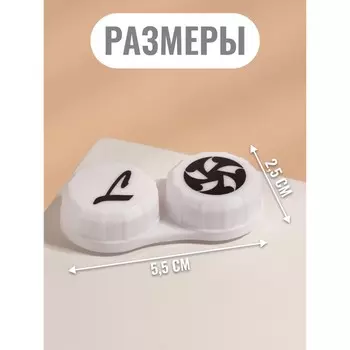Контейнер д/контакт линз 5,5*2,5 Абстракция набор 20 штук цена за набор бел накл ОТ