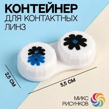 Контейнер для контактных линз «Цветочки», фасовка 20 штук, цвет МИКС