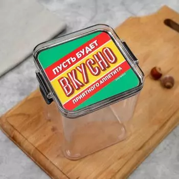 Контейнер «Пусть будет вкусно», 700 мл