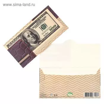 Конверт для денег "100 долларов"