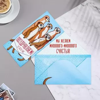 Конверт для денег «Поздравляем! От всех нас!» 168 см