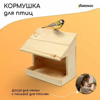 Кормушка для птиц «Тент», 26 15 25 см, Greengo