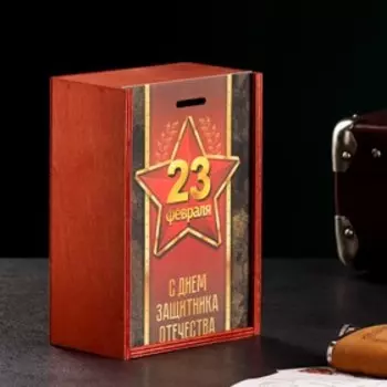 Коробка деревянная "23 февраля" 20х14х8 см красный