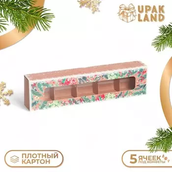 Коробка под 5 конфет «Счастливых моментов», 2153.3 см
