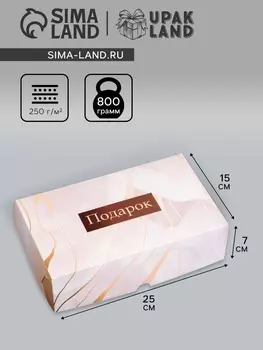 Коробка подарочная складная без окна, упаковка, «Подарок тебе», 25157 см