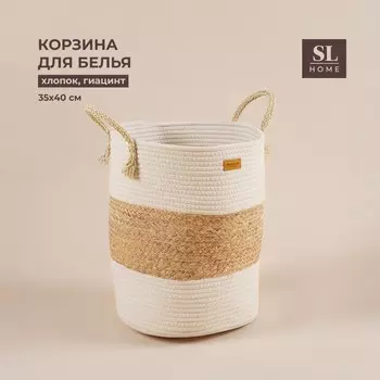 Корзина для белья плетеная круглая SL Home Orden, 3540 см, хлопок, гиацинт