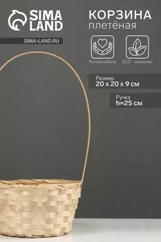 Корзина плетёная, 20209 см, ручка h=25 см, ива, красная