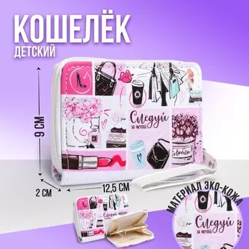 Кошелёк, 2 отдела на молнии, белый