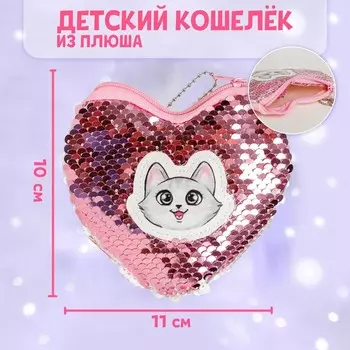 Кошелёк антистресс Sweet kitty, с пайетками