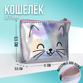Кошелёк детский «Котик», 11х8,5х2 см