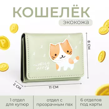 Кошелёк детский на кнопке, цвет зелёный