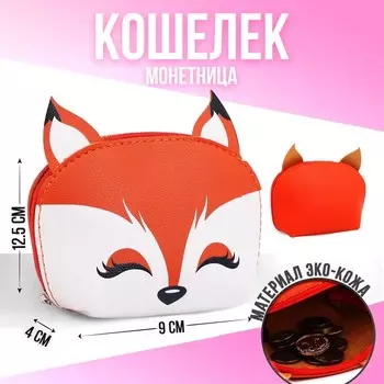 Кошелёк детский на молнии, оранжевый