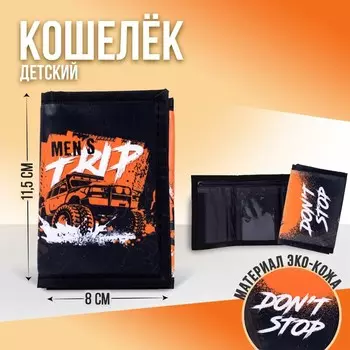 Кошелёк детский «Крутая тачка» на липучке
