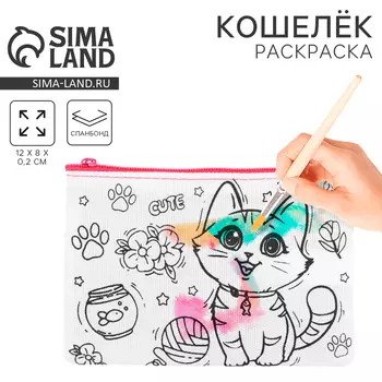Кошелёк прямоугольный текстильный «Котёнок», 128 см