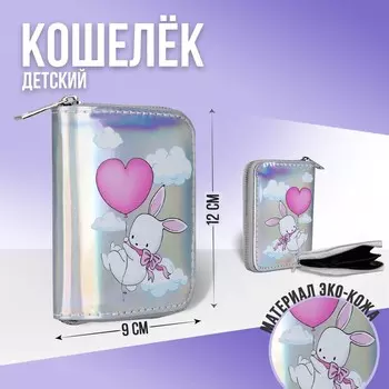 Кошелёк с голографическим эффектом, цвет серебро
