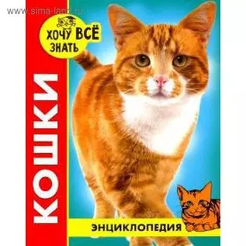 Кошки. Калугина Л.