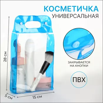 Косметичка на кнопках для бассейна, с ручками, прозрачный/голубой