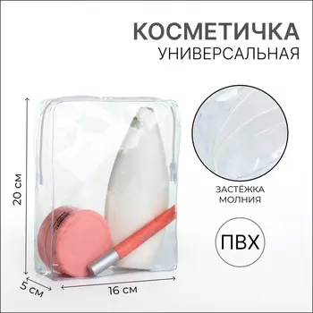 Косметичка на молнии для бассейна, прозрачная