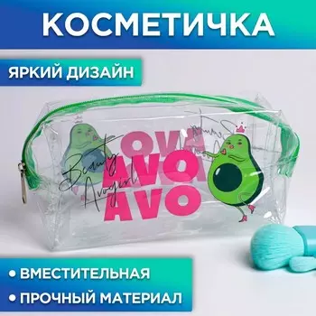 Косметичка-пенал из прозрачного PVC AVOgirl, 14 х 8х 6,5 см.