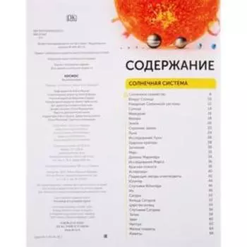 Космос. Энциклопедия