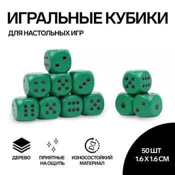 Кубики игральные, 1,61,6 см, набор 50 шт., зелёные