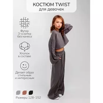 Костюм для девочки Twist, рост 146 см, цвет серый