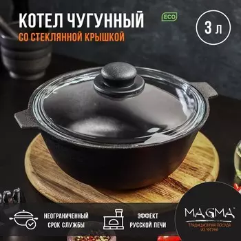 Котел литой Magma, 3 л, стеклянная крышка, чугун