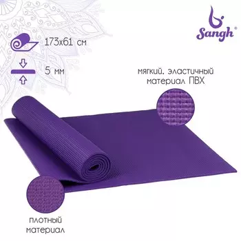 Коврик для йоги Sangh, 173610,5 см, цвет фиолетовый