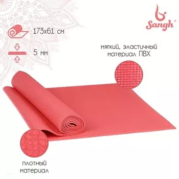Коврик для йоги Sangh, 173610,5 см, цвет розовый