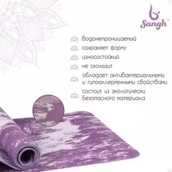 Коврик для йоги Sangh, 183х61х0,6 см, цвет фиолетовый