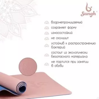 Коврик для йоги Sangh, нескользящий, 183610.6 см, цвет розовый/синий