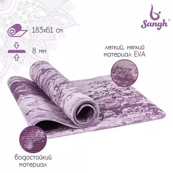 Коврик для йоги Sangh, 183610,8 см, цвет фиолетовый
