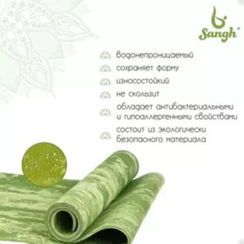 Коврик для йоги Sangh, 183610,8 см, цвет зелёный
