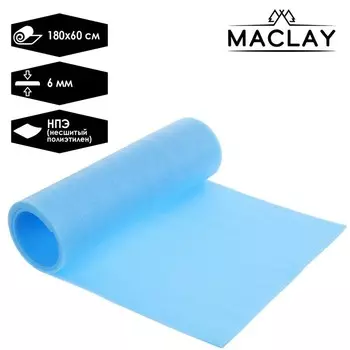 Коврик туристический maclay, 180600,6 см, голубой