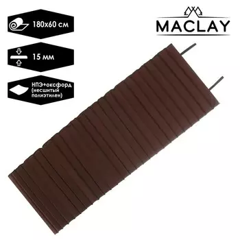 Коврик туристический maclay, складной, 180601,5 см, МИКС