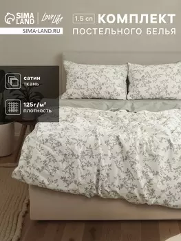 Постельное бельё 1.5-спальное LoveLife «Настроение», сатин