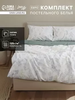 Постельное бельё евро LoveLife «Нежность», сатин
