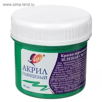 Краска акриловая 40 мл "Луч" глянцевая, зелёная светлая