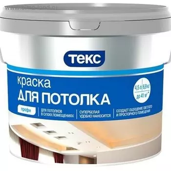 Краска для потолка ТЕКС ПРОФИ супербелая 4,5л