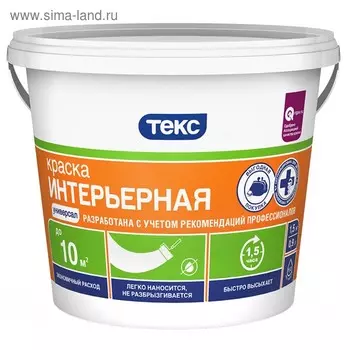 Краска интерьерная ТЕКС УНИВЕРСАЛ 1,5кг