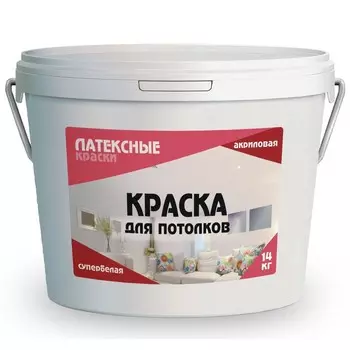 Краска водно-дисперсионная для потолков «Латексные краски», 14 кг, цвет супербелая