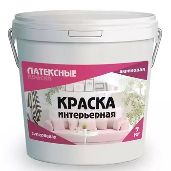 Краска водно-дисперсионная интерьерная «Латексные краски», 7 кг, цвет супербелая