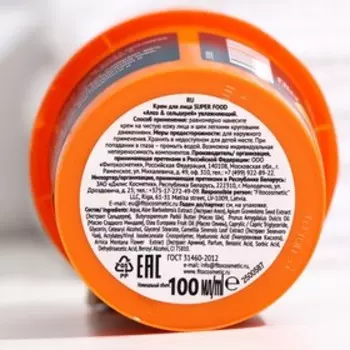 Крем для лица "Fito Bomb", алоэ и сельдерей, увлажняющий, серии SUPER FOOD, 100 мл